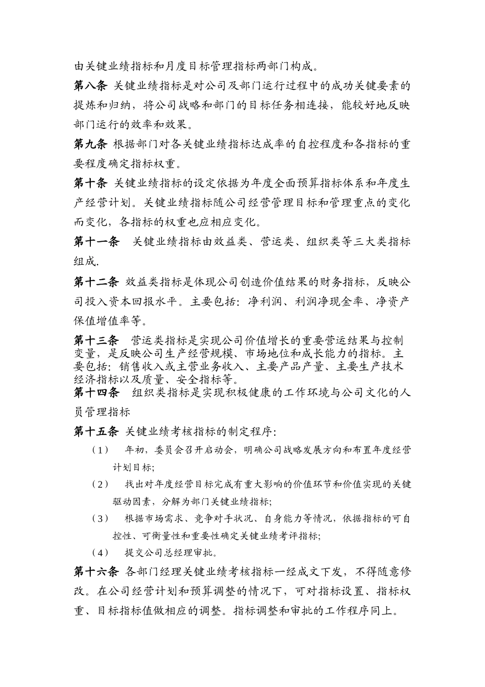 部门经理绩效考评办法_第2页