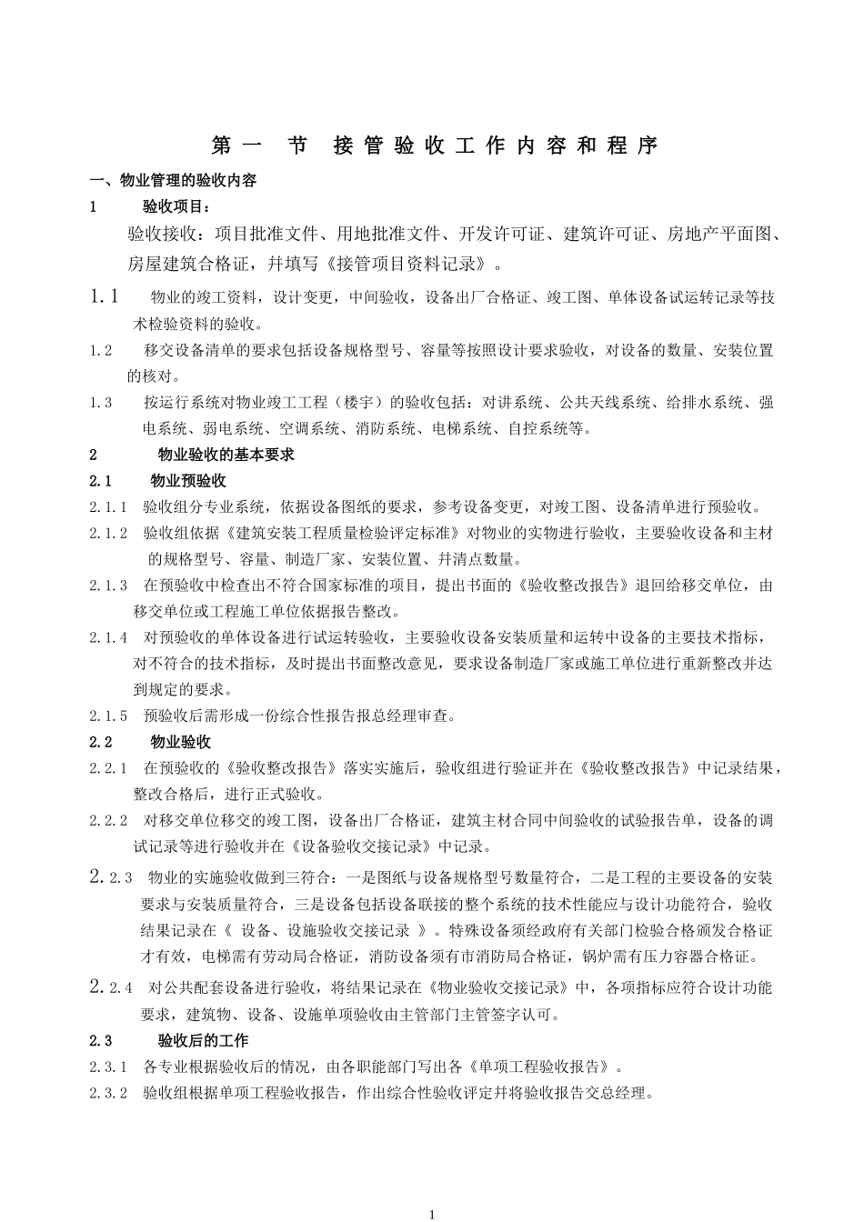 戴德量行物业接管工作手册(工程部修改)_第3页