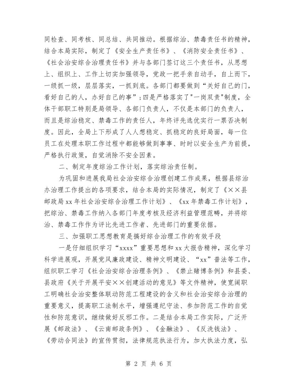 2024年邮政局社会治安综合治理及禁毒工作总结与2024年邮政物流工作总结及2024年工作计划汇编_第2页