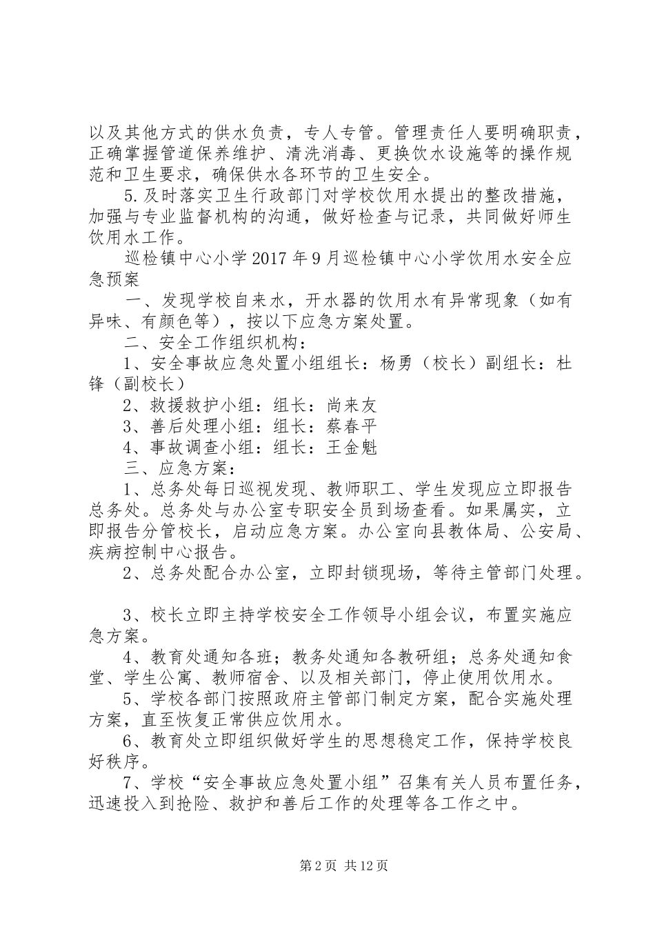 学校饮用水管理规章制度 _第2页