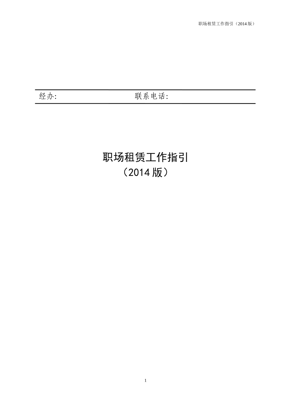 职场租赁工作指引_第2页