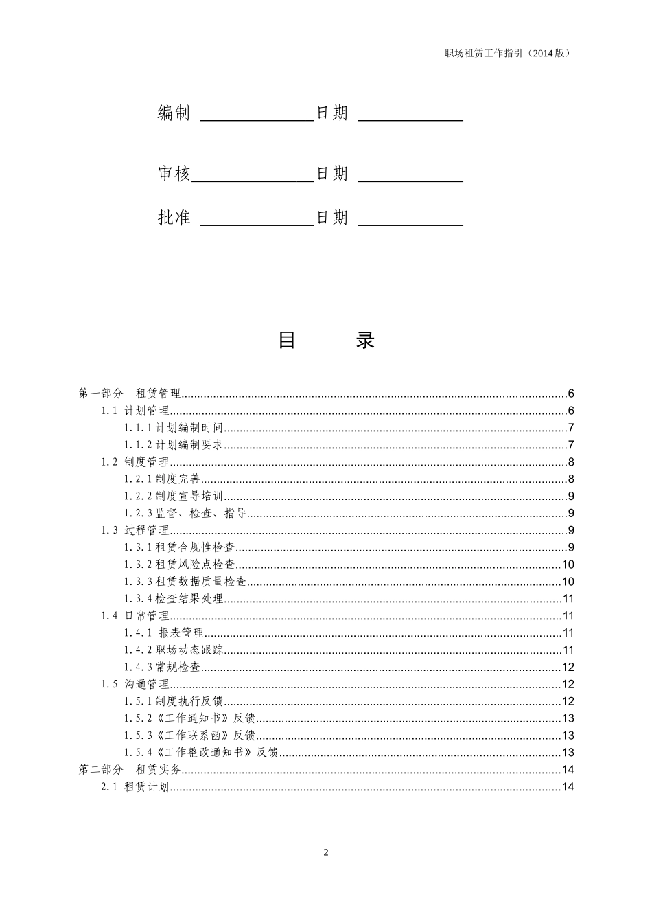 职场租赁工作指引_第3页
