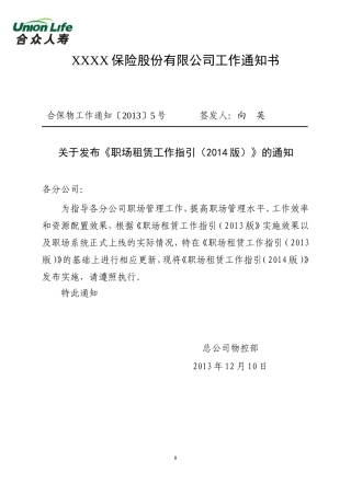 职场租赁工作指引