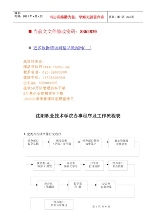 某职业技术学院办事程序及工作流程分析