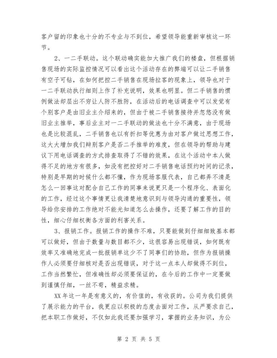 2024年楼盘销售人员个人总结范文与计划与2024年模具技术人员工作总结范文汇编_第2页