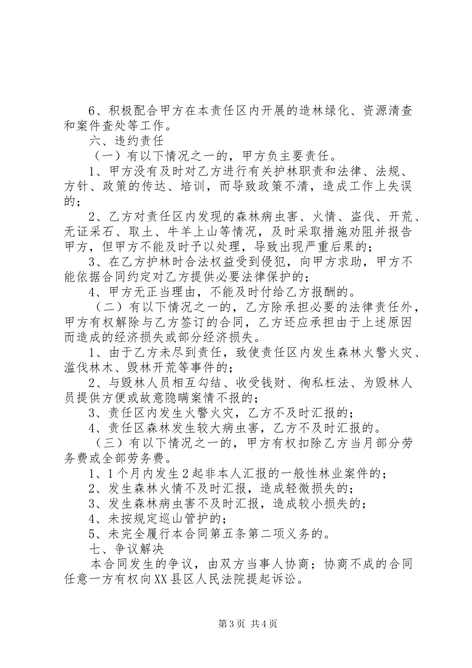 天保工程管护管理规定规章制度 (2)_第3页