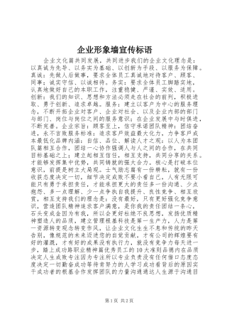 企业形象墙宣传标语大全