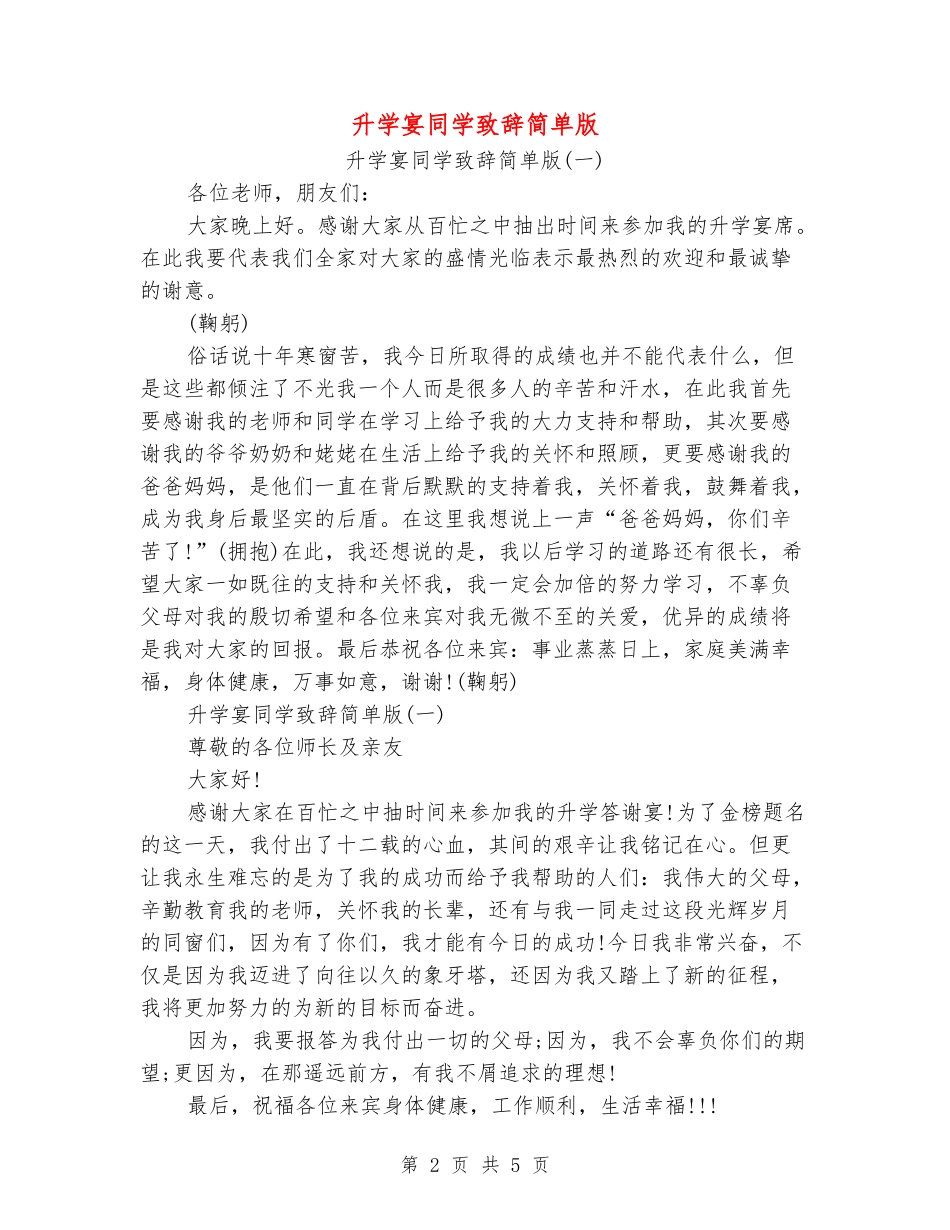 升学宴学生致辞简单版_第2页