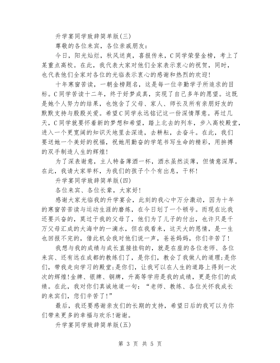 升学宴学生致辞简单版_第3页