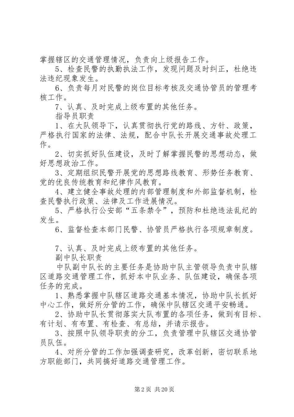 交警中队规章规章制度_第2页