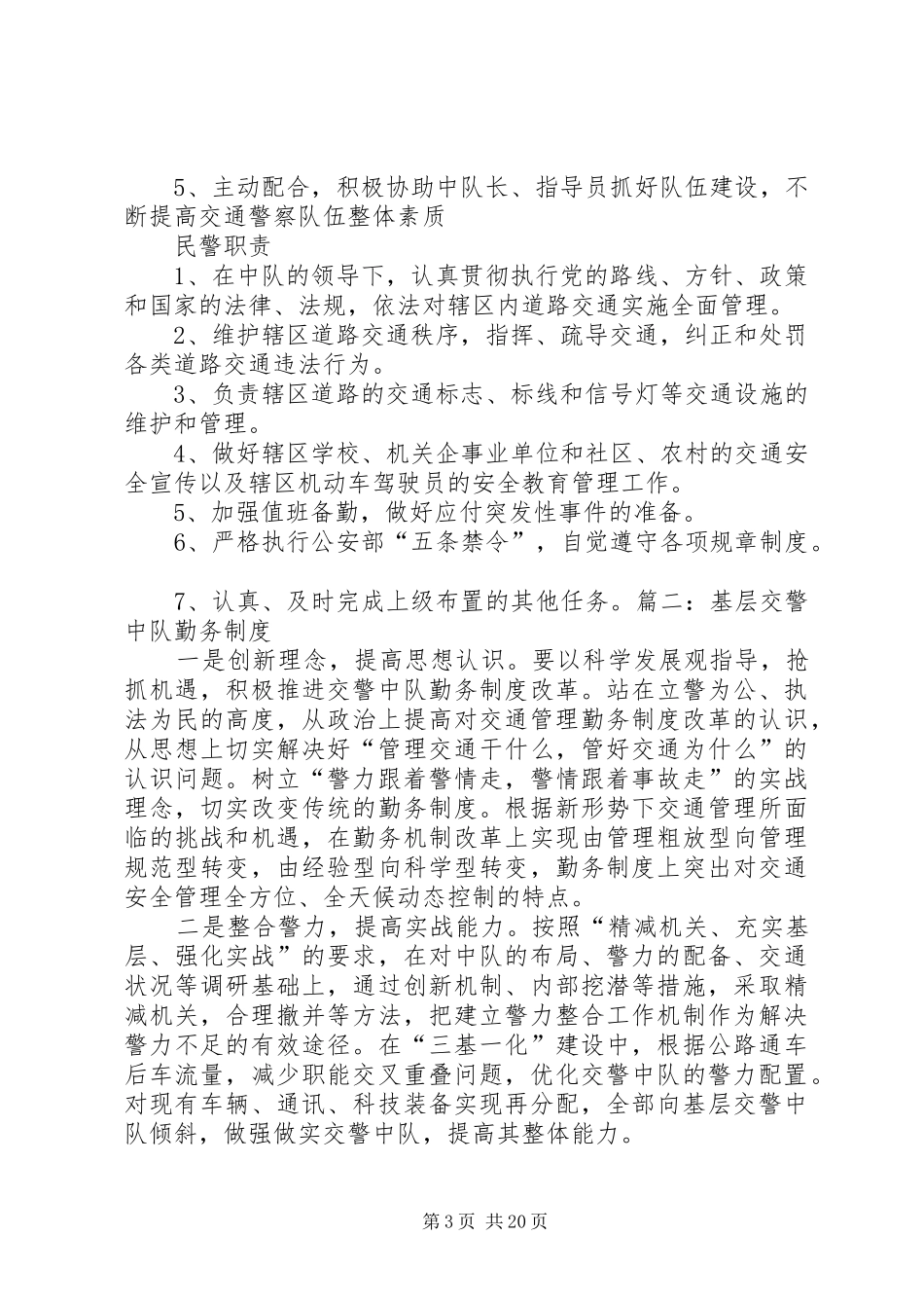 交警中队规章规章制度_第3页