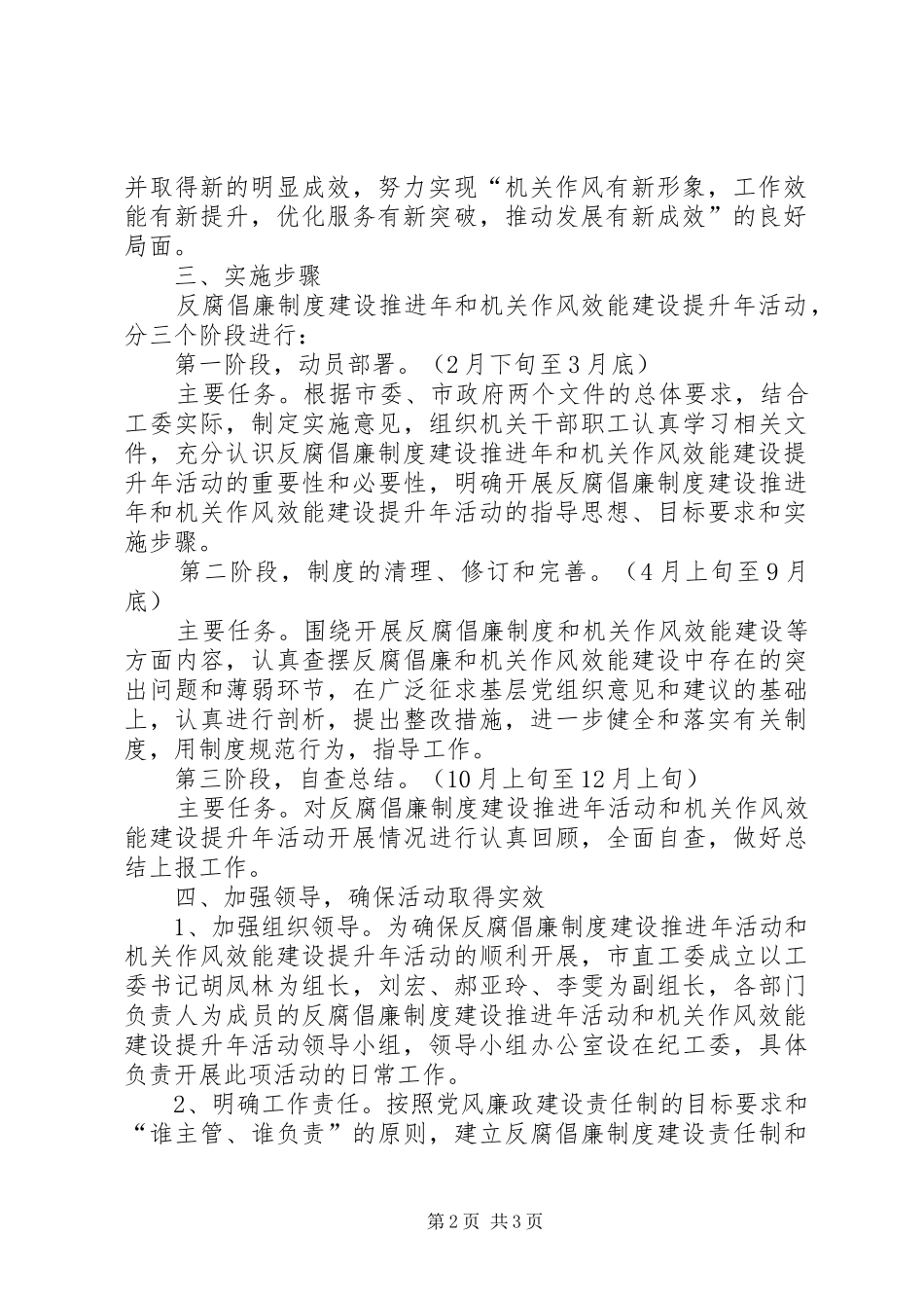 反腐倡廉规章制度建设推进和机关作风效能建设活动意见_第2页