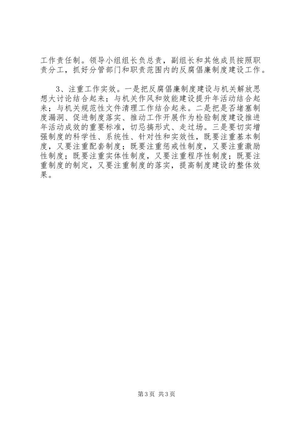 反腐倡廉规章制度建设推进和机关作风效能建设活动意见_第3页