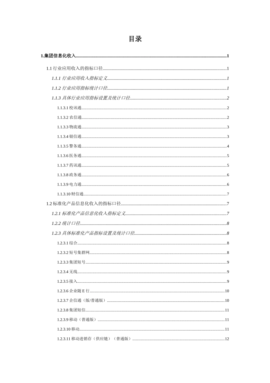 某集团客户KPI指标统计口径_第3页