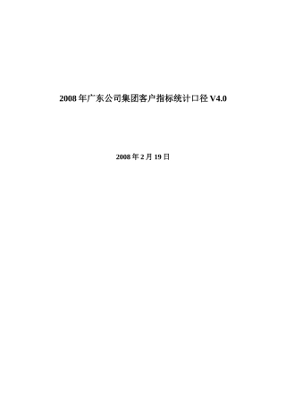 某集团客户KPI指标统计口径