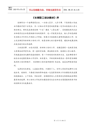 某钢铁集团职工培训教材