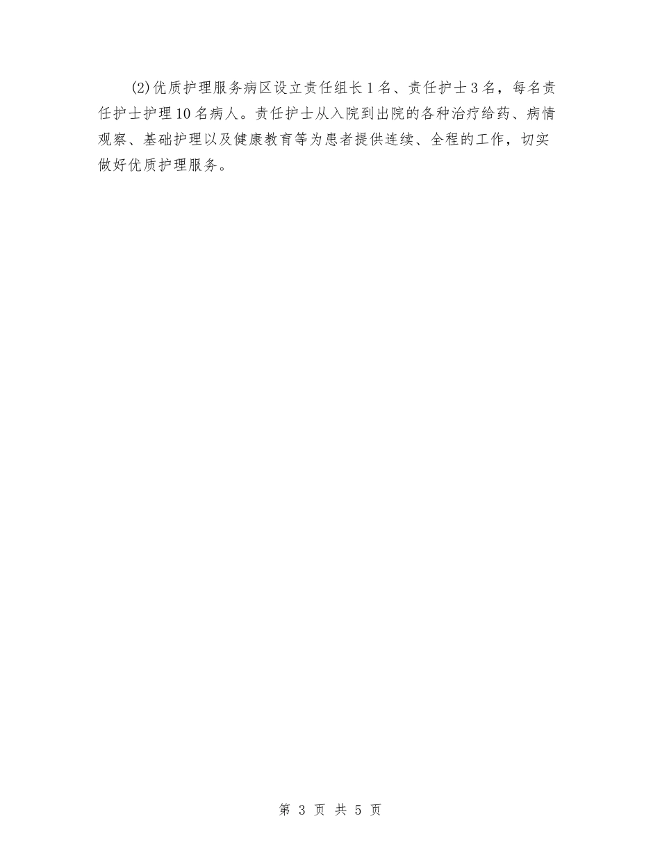 2024护理工作计划表格与2024护理工作计划语汇编_第3页