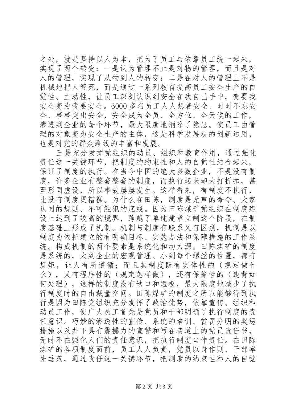 规章制度如何变成不可触犯的“底线”_第2页
