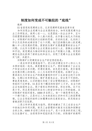 规章制度如何变成不可触犯的“底线”