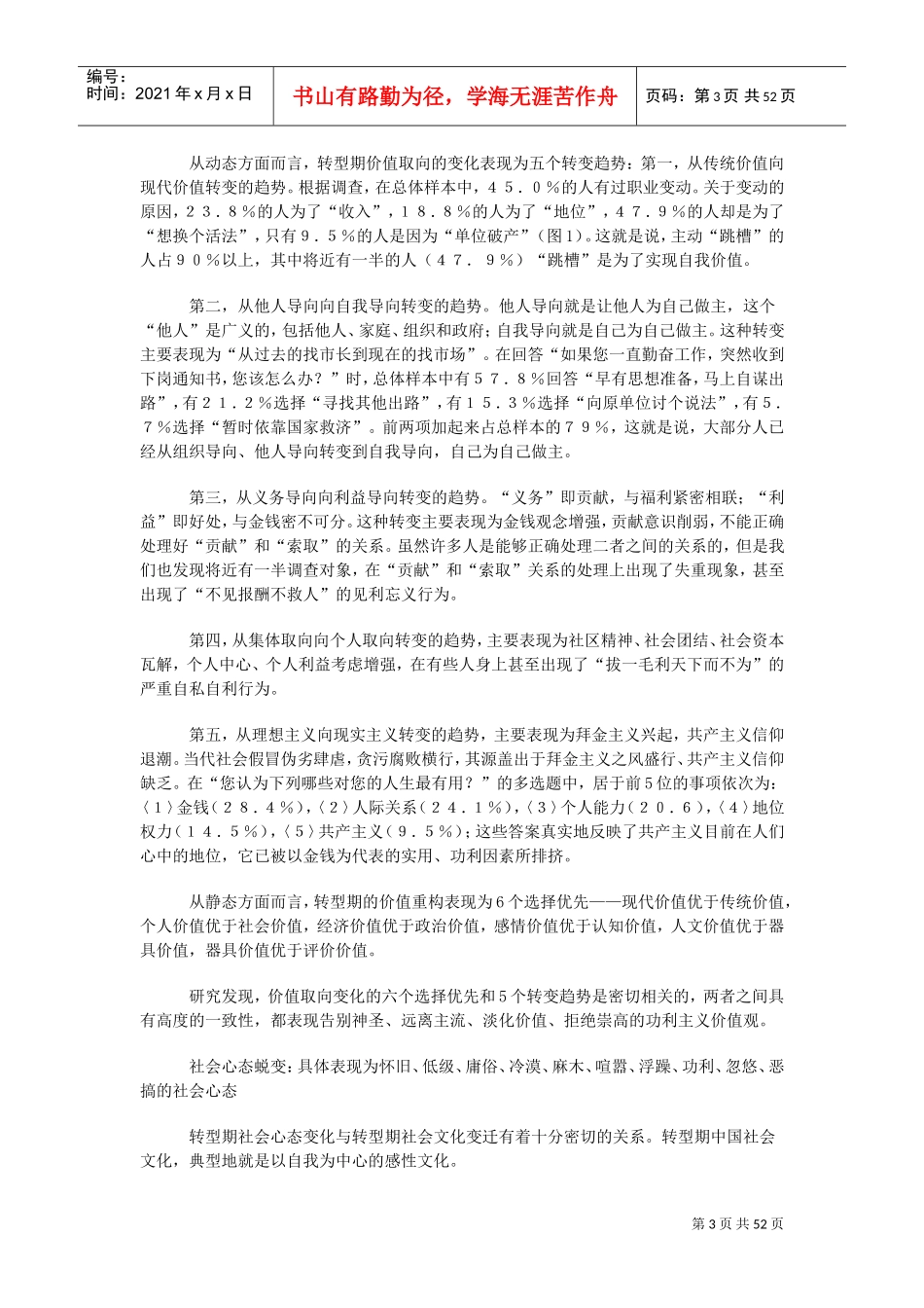 漫谈中国国民心态_第3页