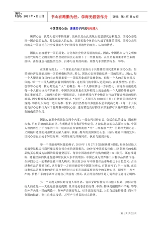 漫谈中国国民心态