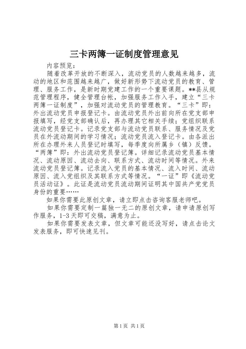 三卡两簿一证规章制度管理意见_第1页