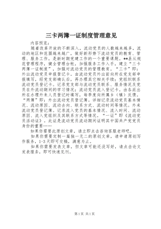 三卡两簿一证规章制度管理意见