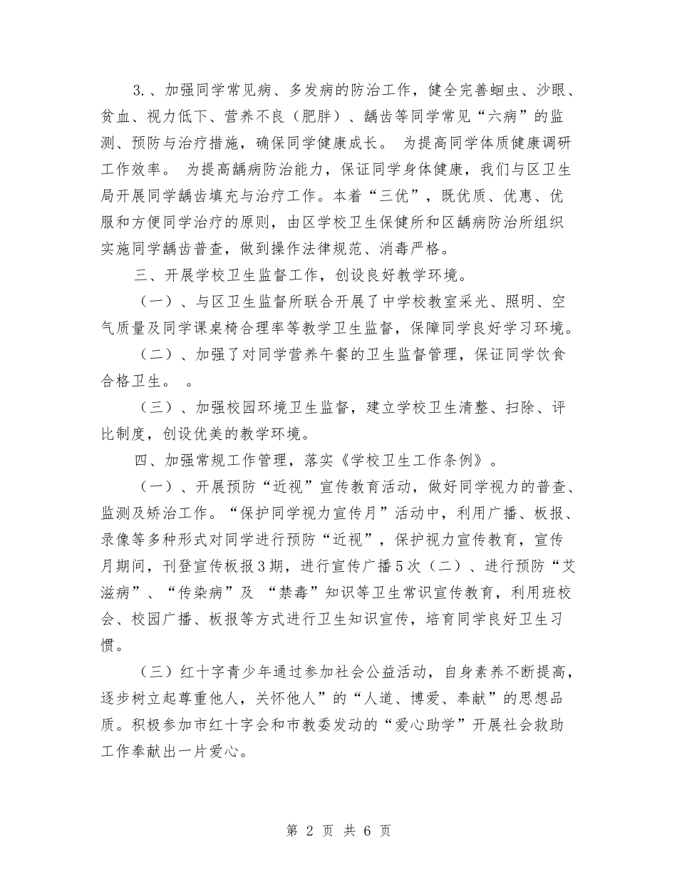 2024热门经典卫生防病工作计划与2024煤矿企业党支部工作计划范文汇编_第2页