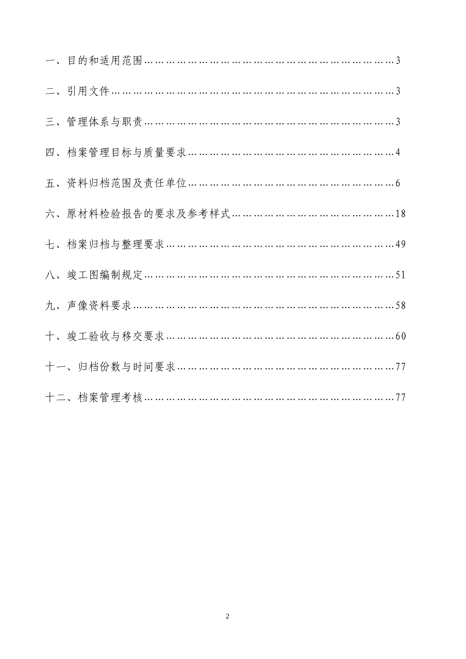 档案整理规定(试行)_第2页