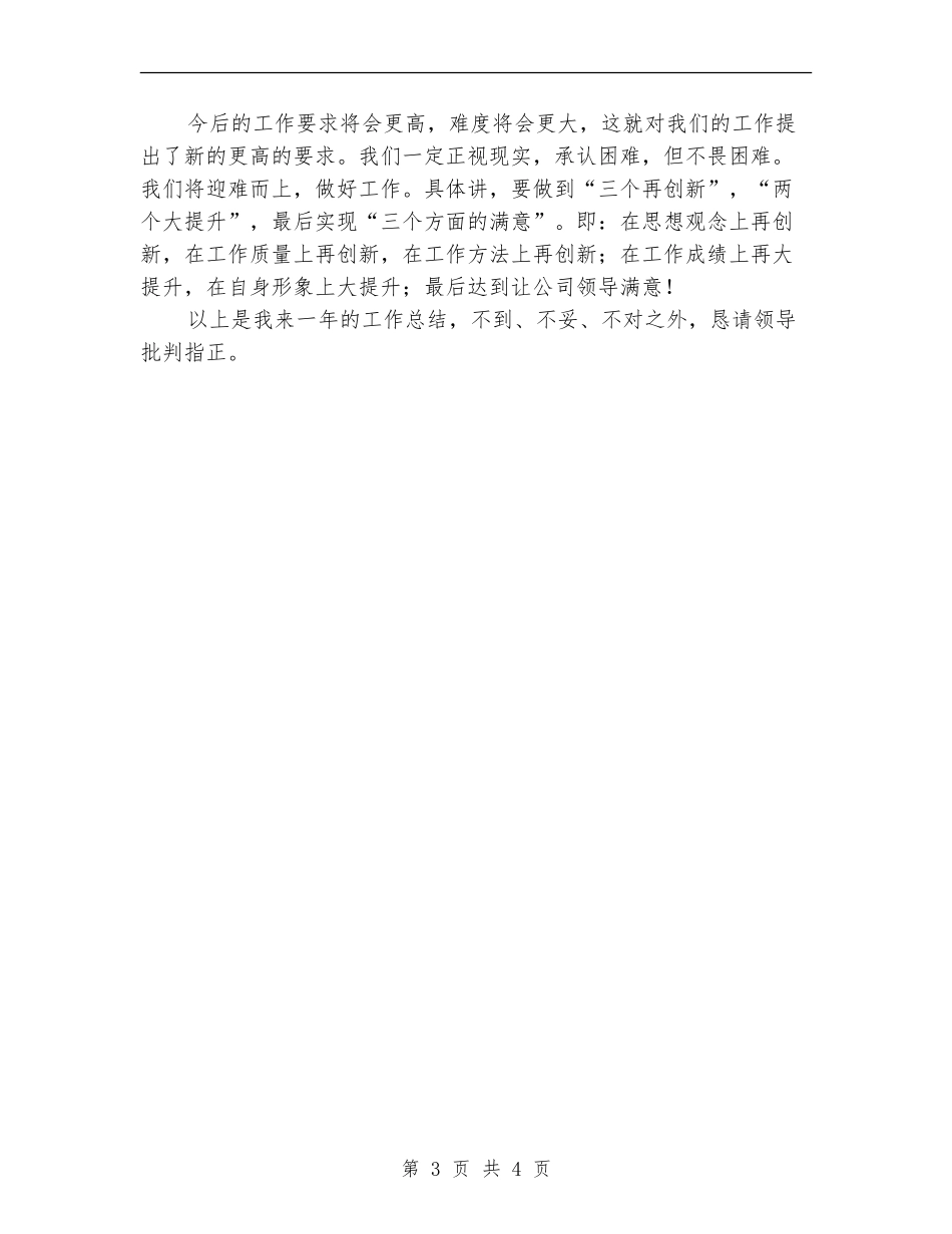 商场保安年终工作总结最新_第3页