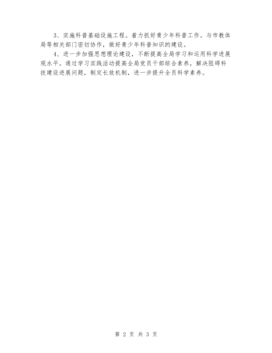 机关局全民科学素质行动工作总结与2024年工作打算_第2页