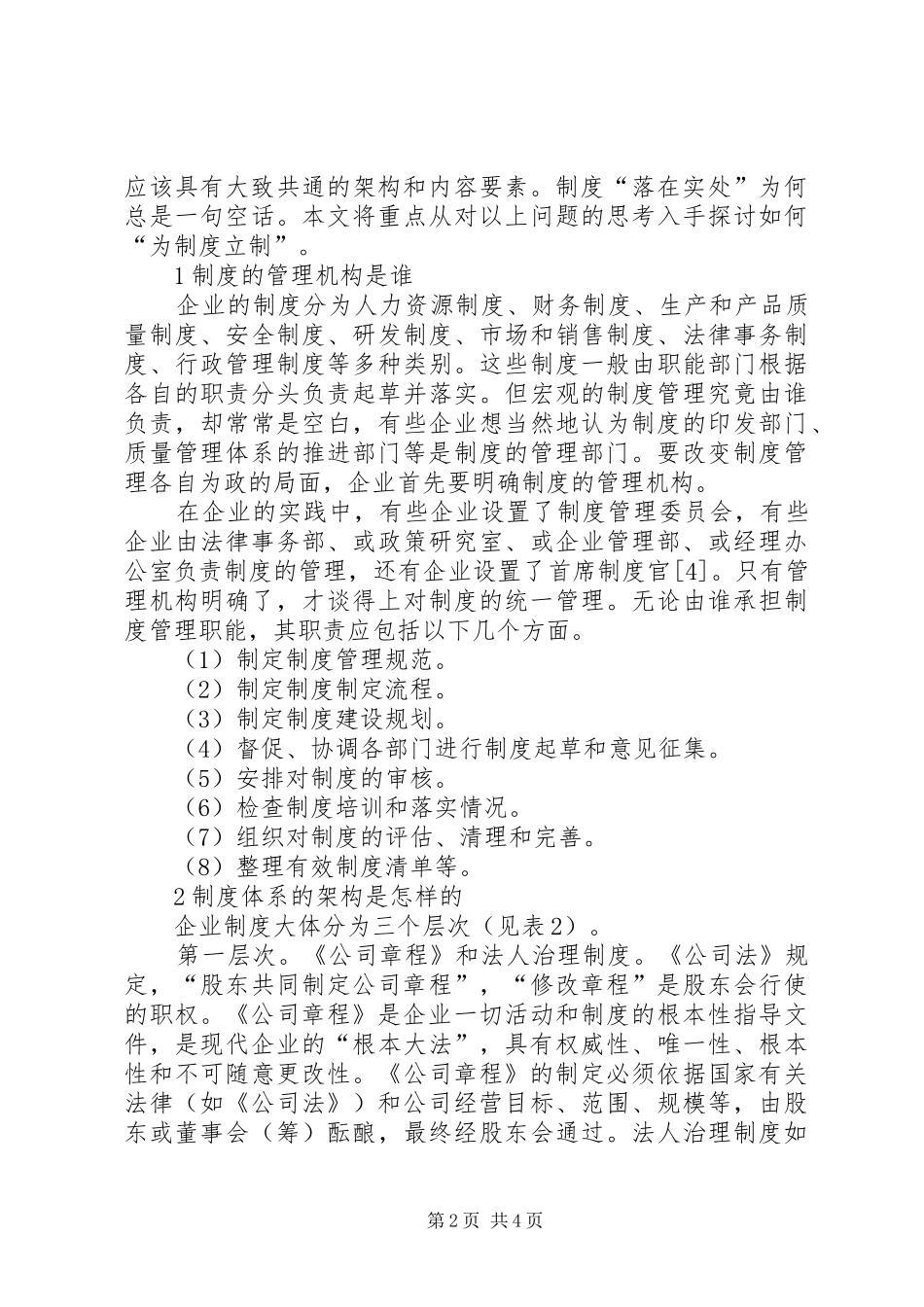 为规章制度立制立规章制度_第2页