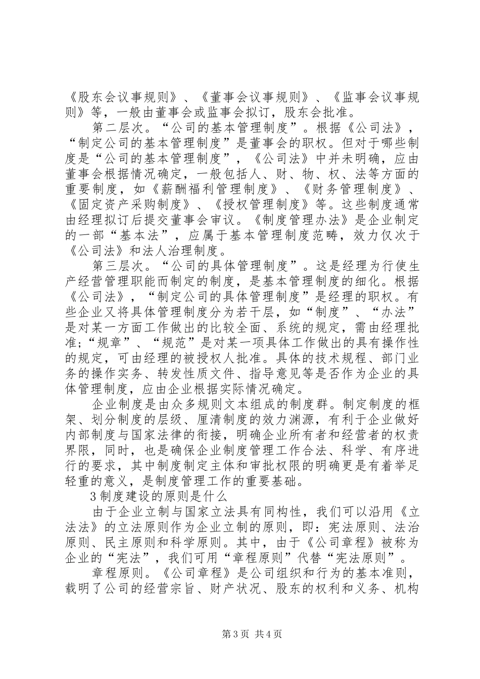 为规章制度立制立规章制度_第3页