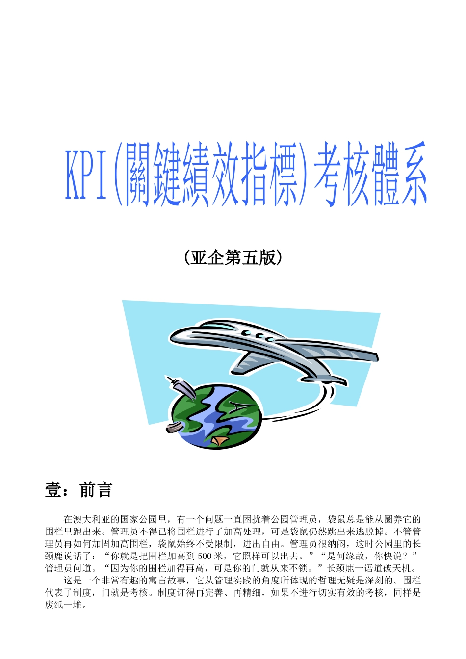 某集团KPI关键绩效指标考核体系_第1页