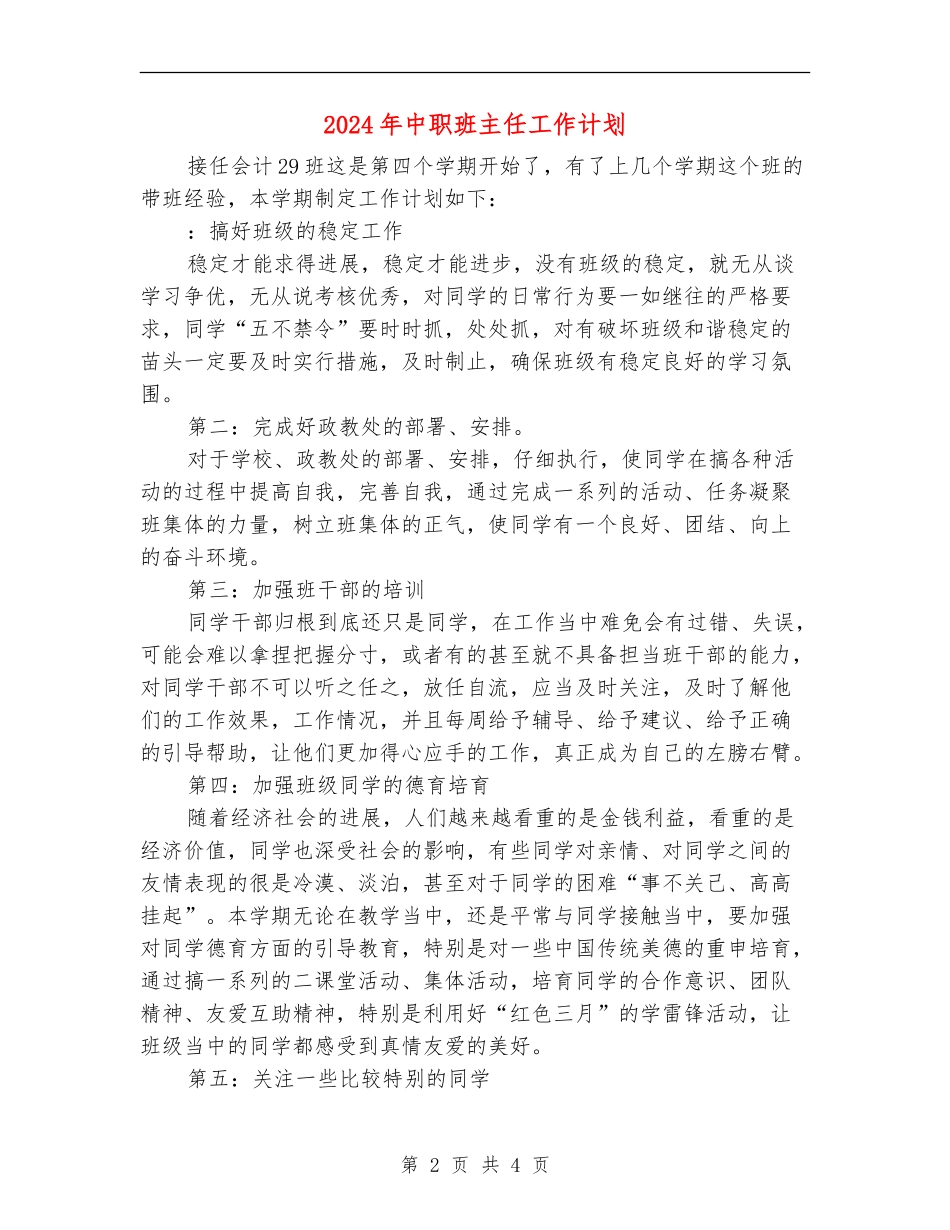 2024年中职班主任工作计划1_第2页