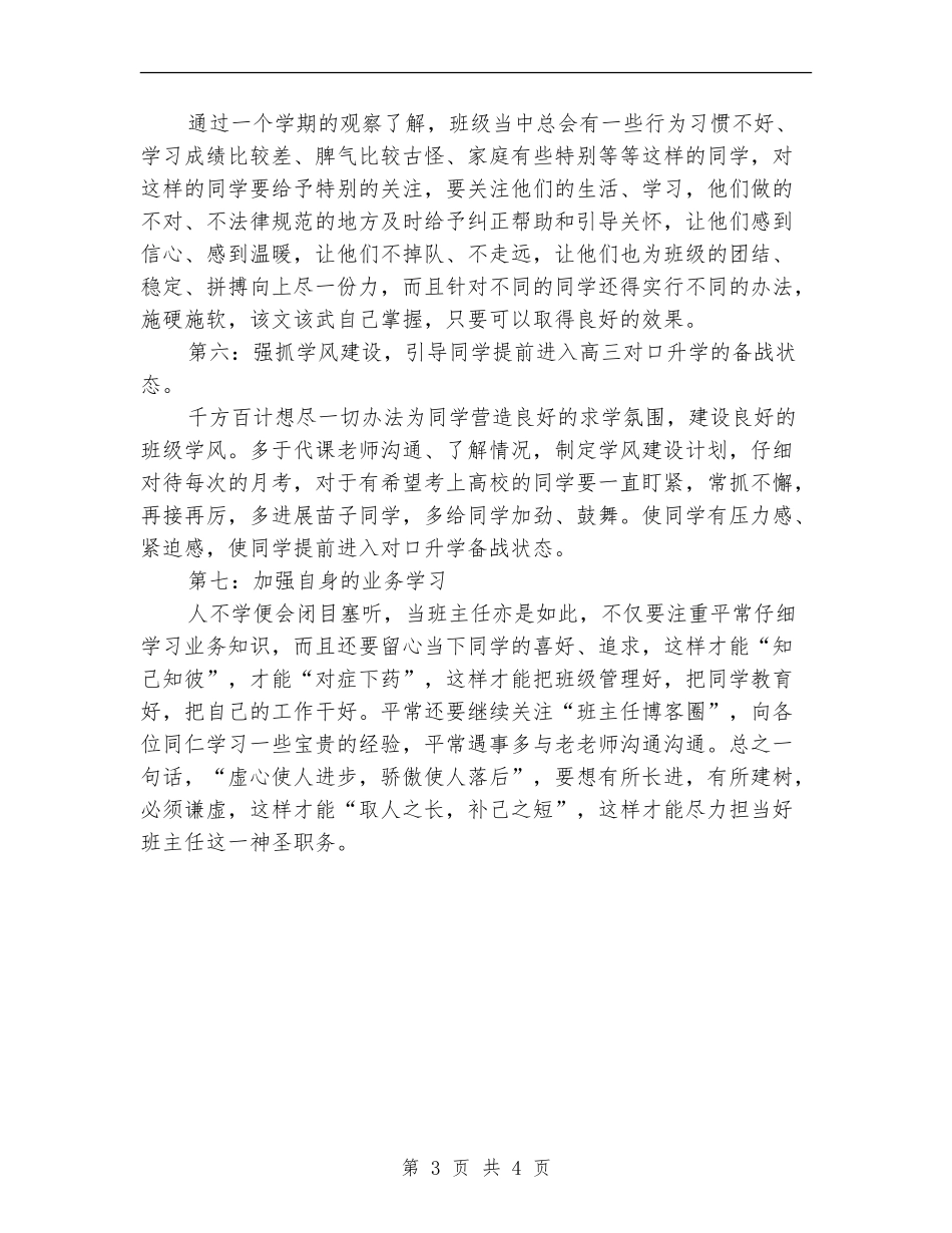 2024年中职班主任工作计划1_第3页