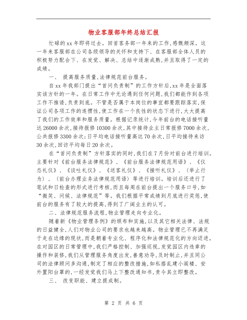 物业客服部年终总结汇报_第2页