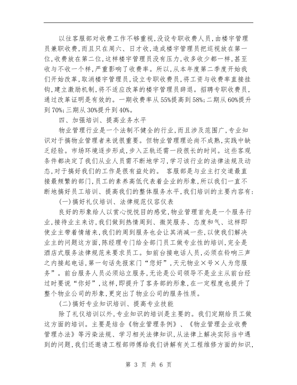 物业客服部年终总结汇报_第3页
