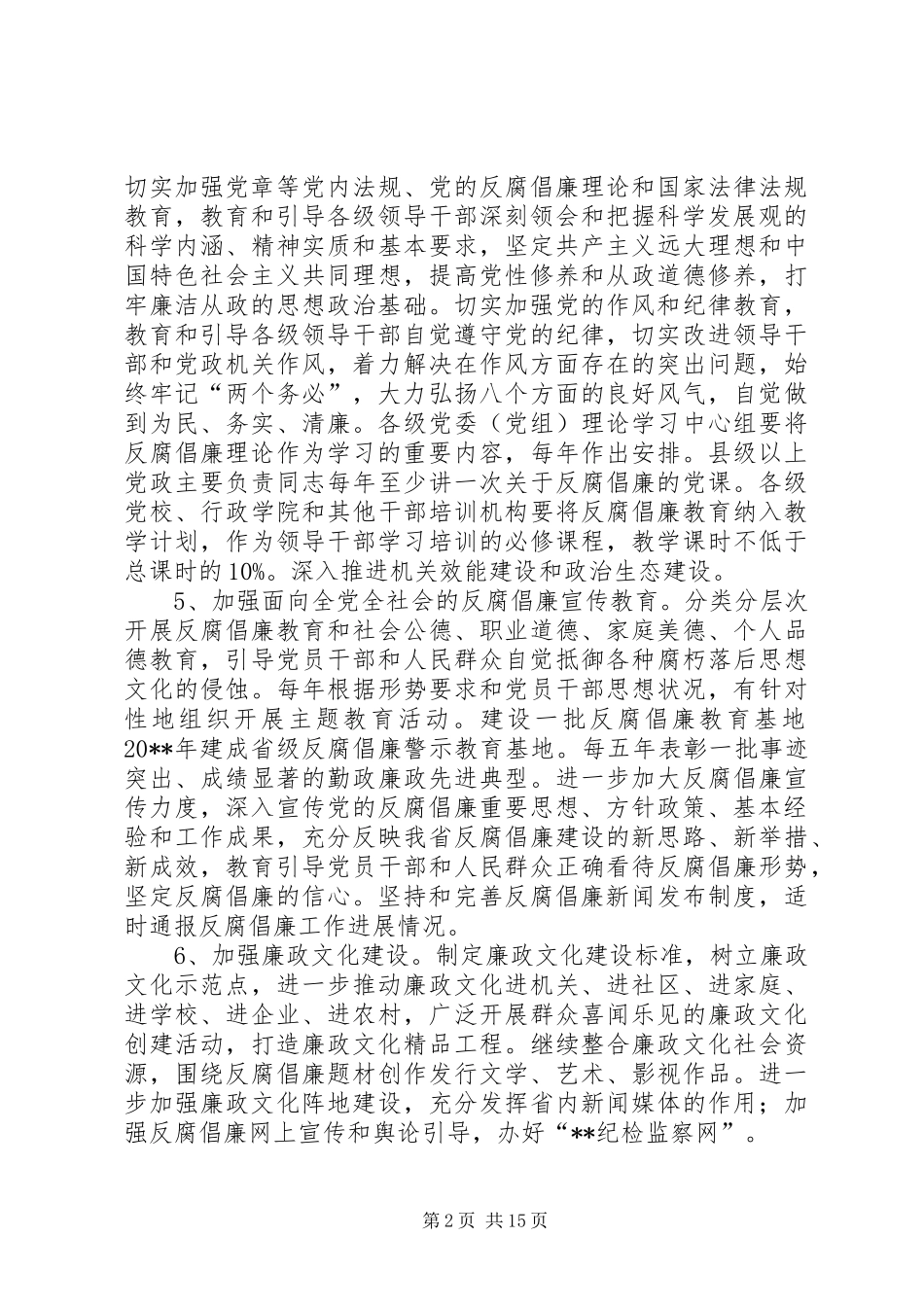 建立健全惩治预防腐败规章制度_第2页