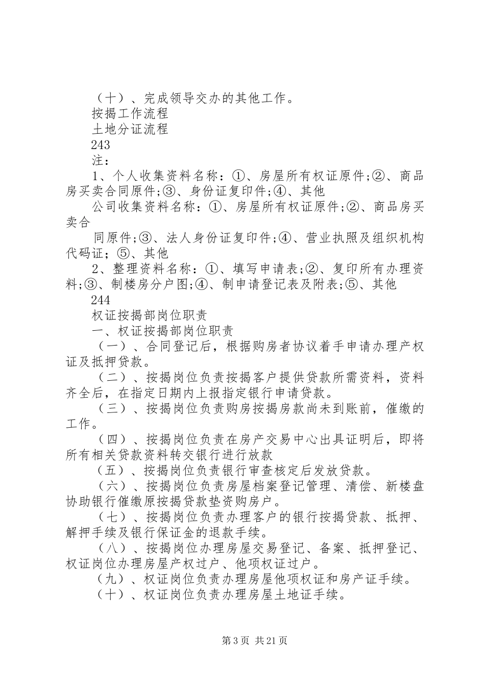 权证按揭部科室职责要求_第3页