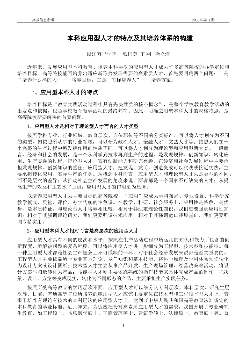 应用型人才培养研究专辑_4_第2页