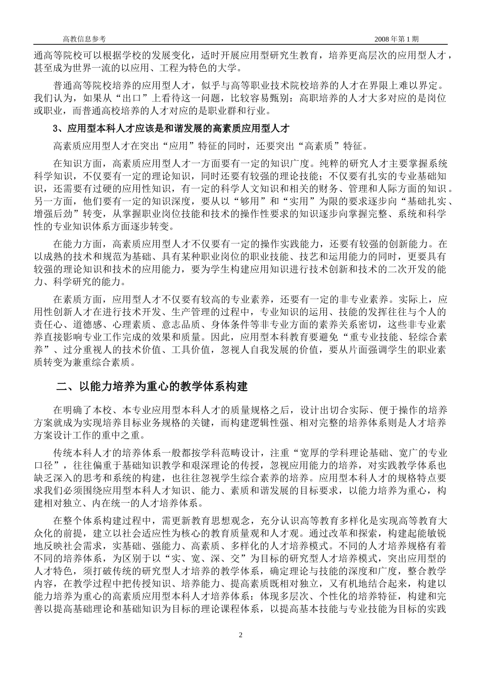 应用型人才培养研究专辑_4_第3页