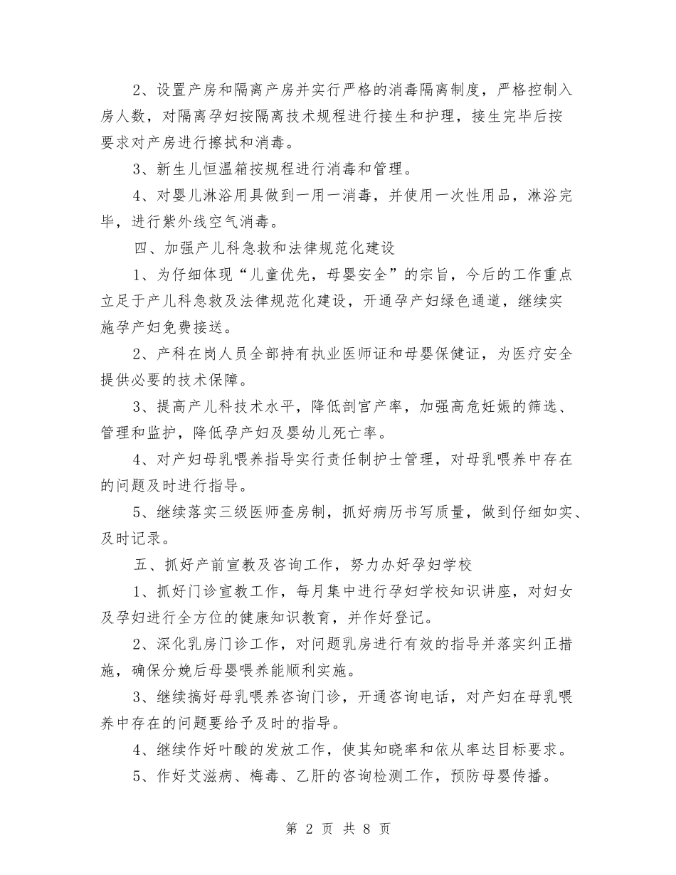 2024年度爱婴医院工作计划与2024年度物业公司工作规划汇编_第2页