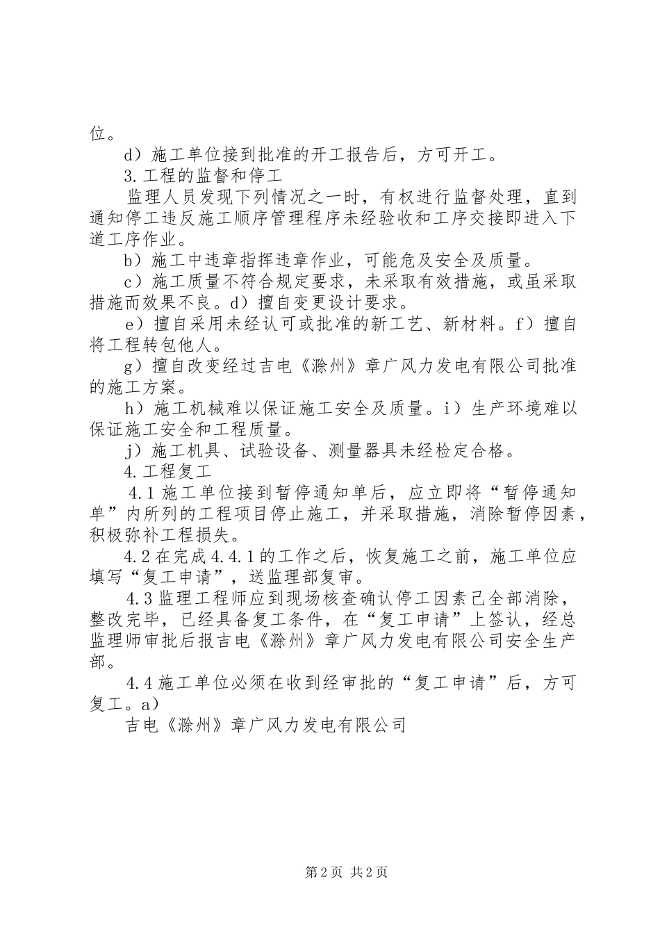 开工停工复工及零星工程管理规章制度。 _第2页