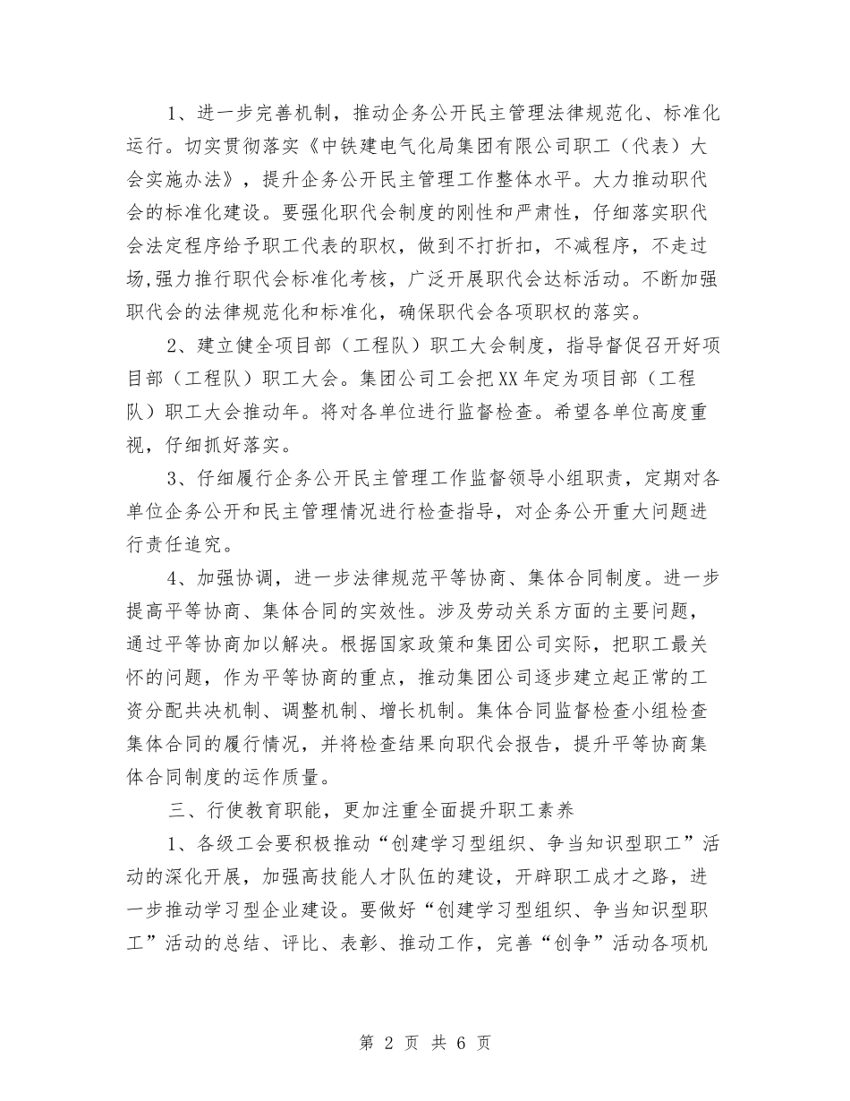 2024年工会工作要点2与2024年工会工作计划1汇编_第2页