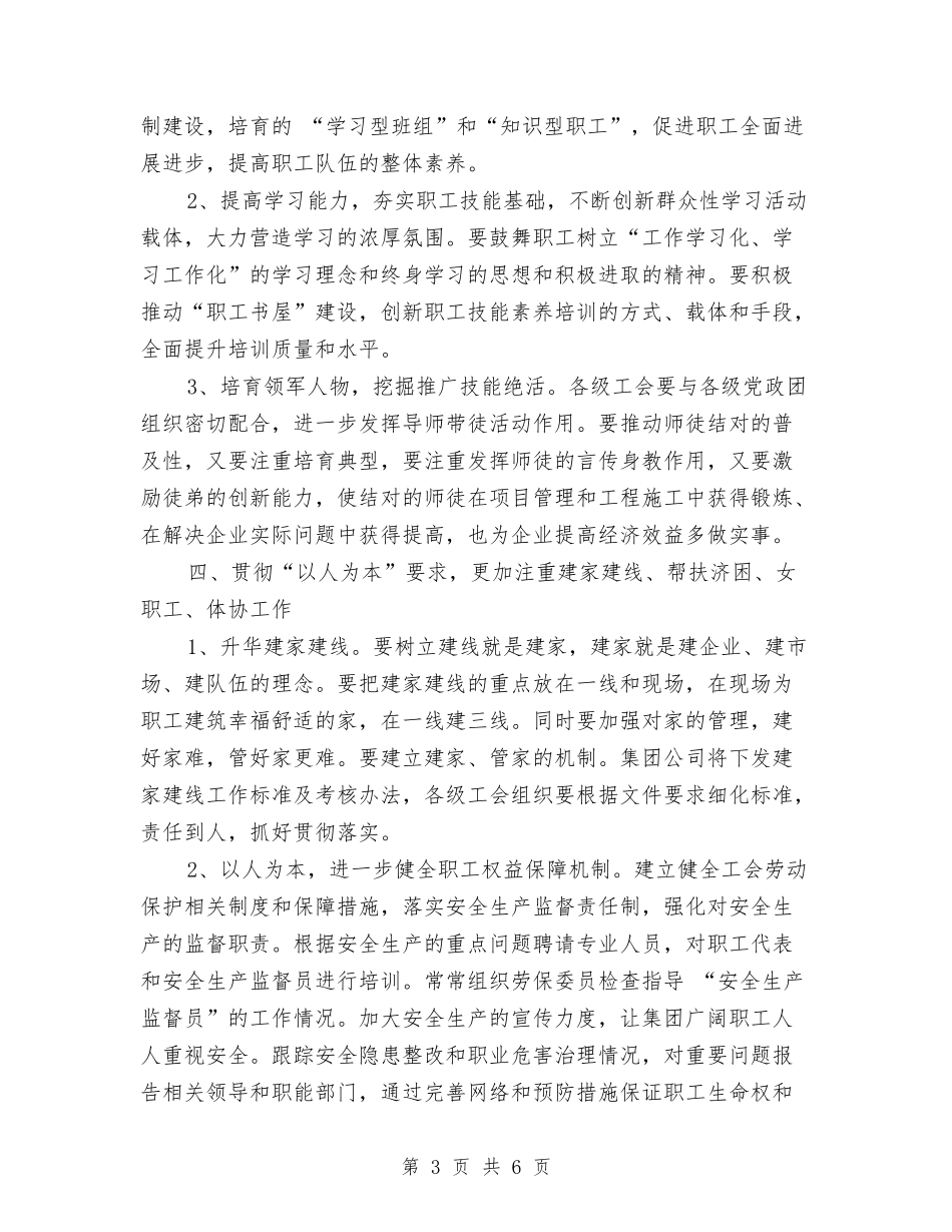 2024年工会工作要点2与2024年工会工作计划1汇编_第3页