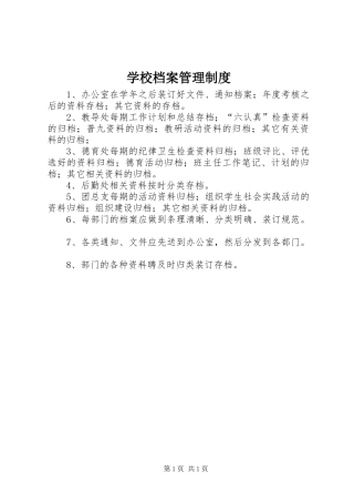 学校档案管理规章制度