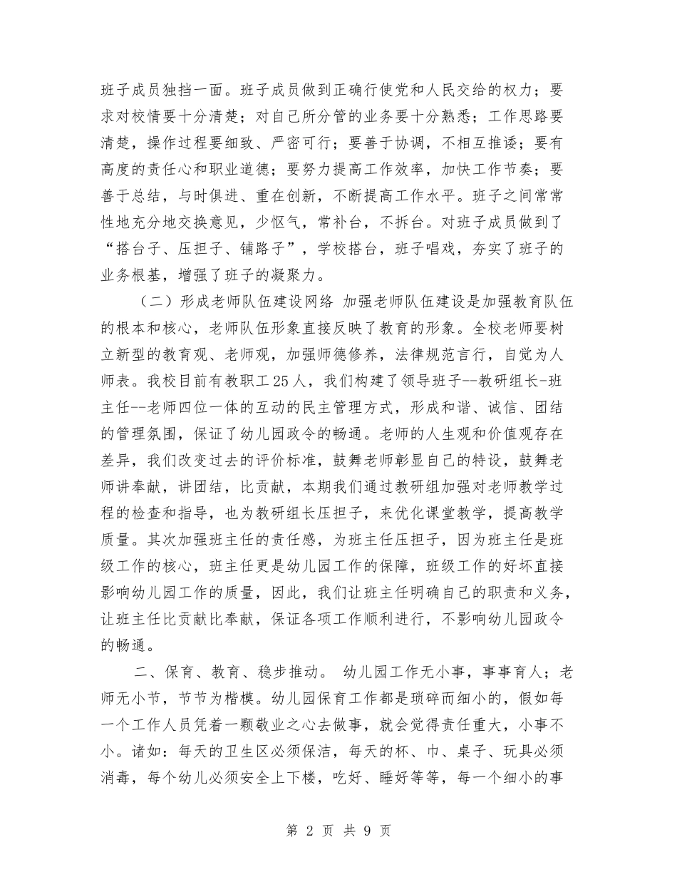 2017上半年学年幼儿园工作总结与2017上半年幼儿园工作总结范文汇编_第2页