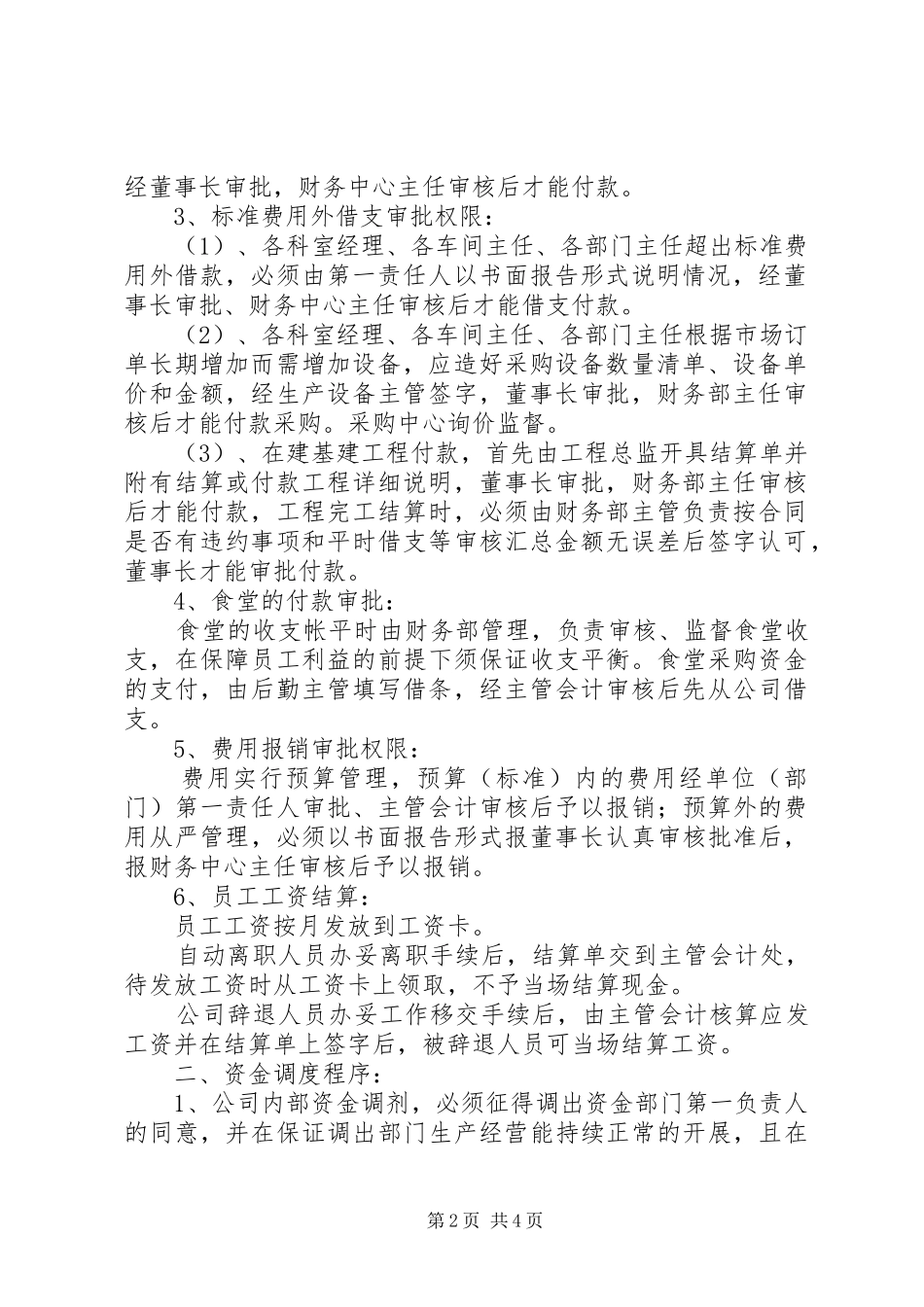 资金审批管理规章制度_第2页