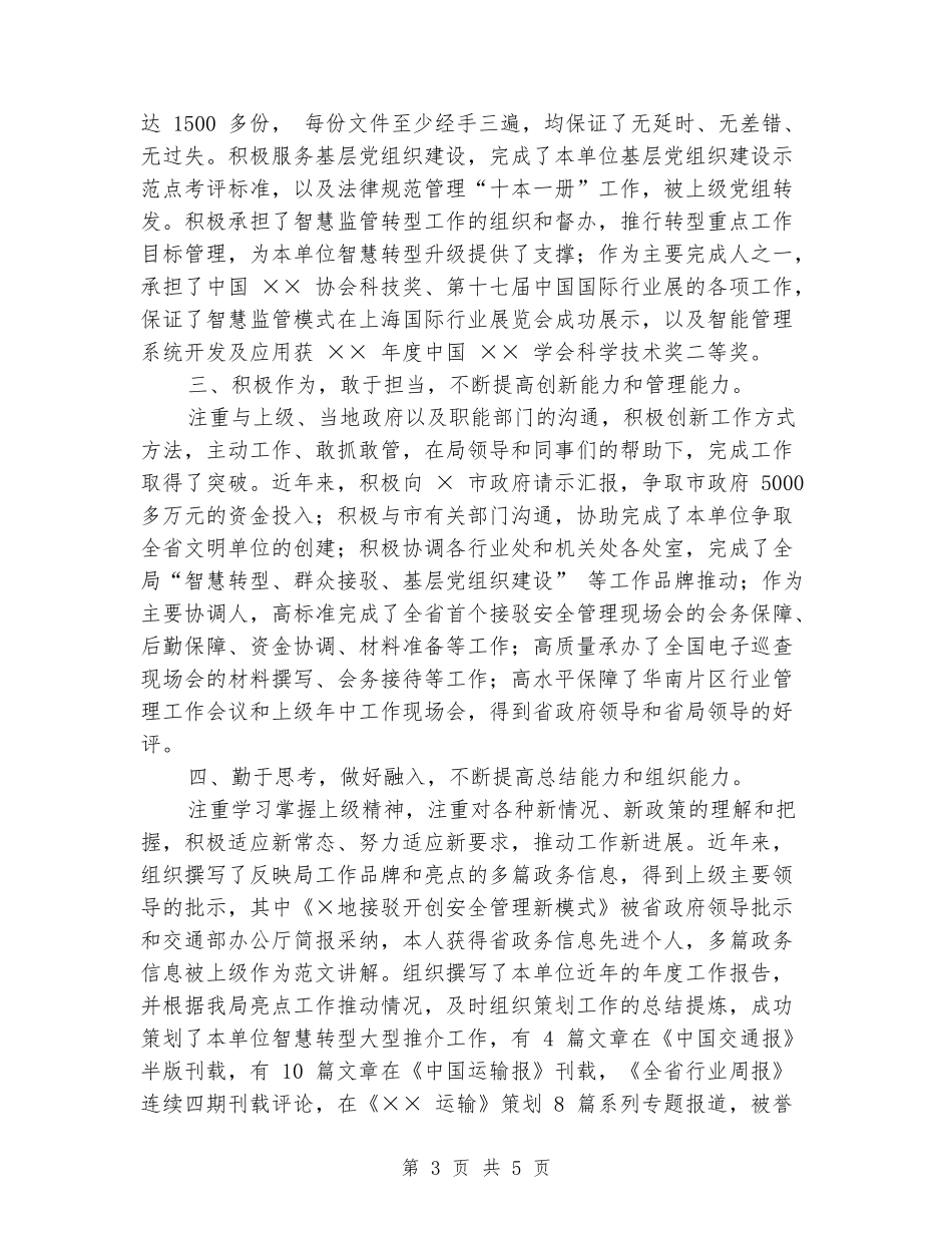 办公室和政工科负责任期届满述职报告_第3页